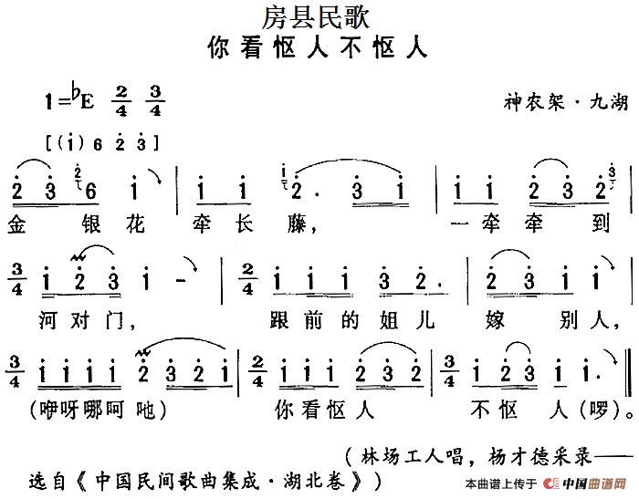 民歌山那边曲谱伐不到_山那边简谱陕北民歌(5)