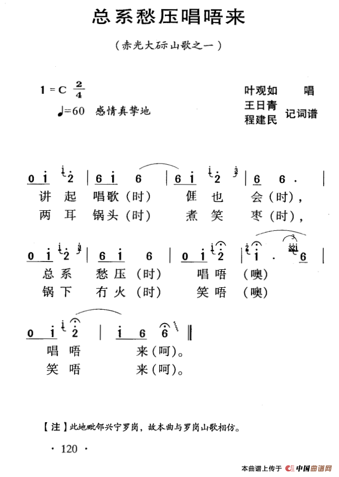 歌曲愁啊简谱_少年壮志不言愁简谱(2)