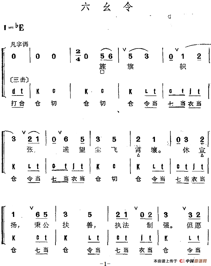 京剧中国人曲谱_京剧枫桥夜泊曲谱(2)