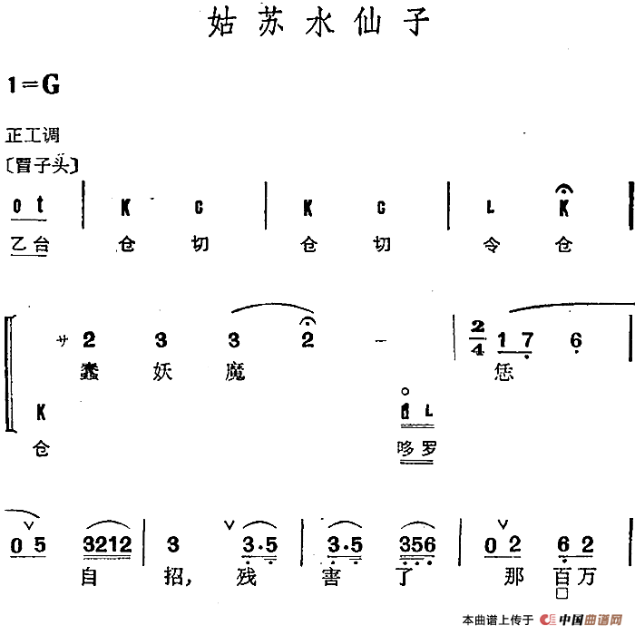 粤曲排子头曲谱_粤曲曲谱(2)