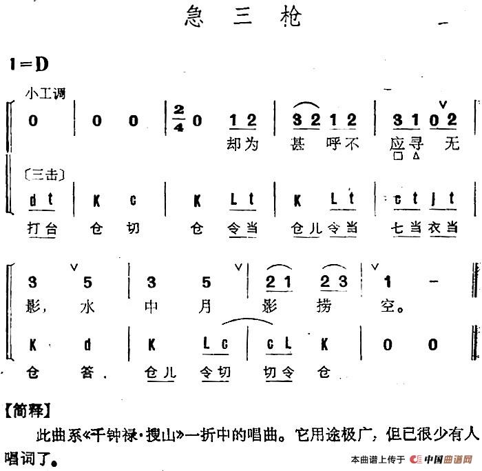 京剧《哭灵牌》曲谱_京剧卡通人物