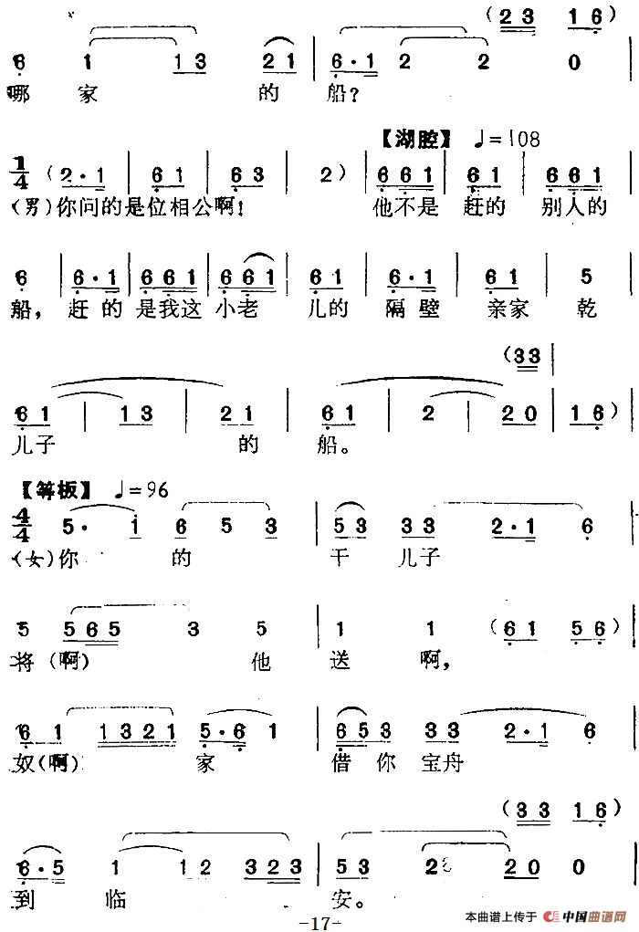 [南阳大曲调子]秋江戏曲谱_戏曲曲谱_中国曲谱网