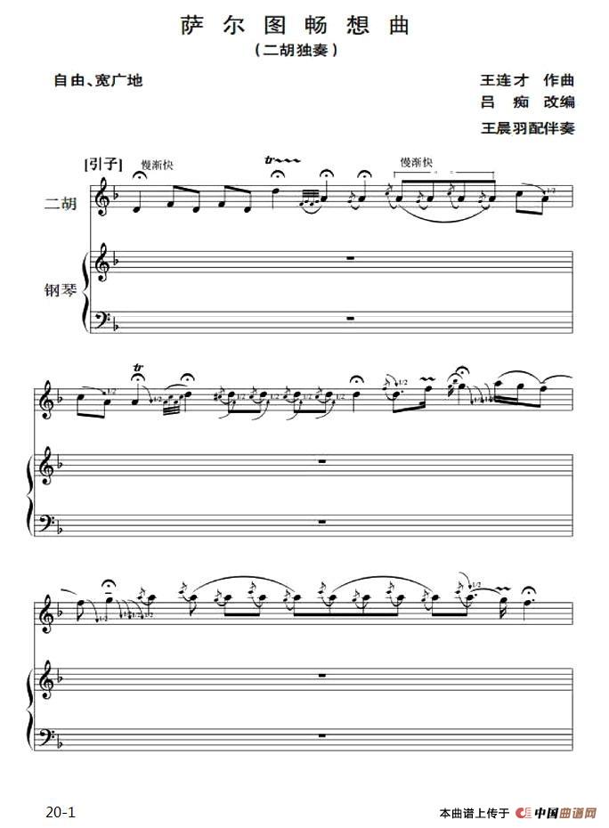 萨尔图畅想曲（二胡独奏+钢琴伴奏）(1)_原文件名：1.jpg
