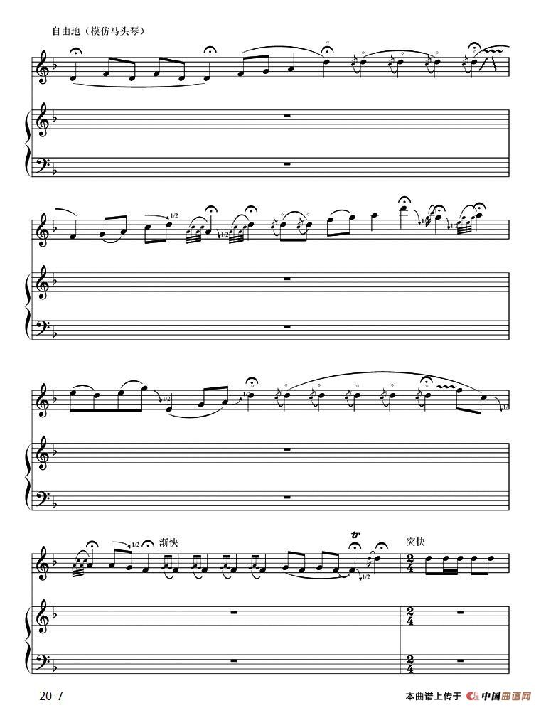 萨尔图畅想曲（二胡独奏+钢琴伴奏）(1)_原文件名：7.jpg