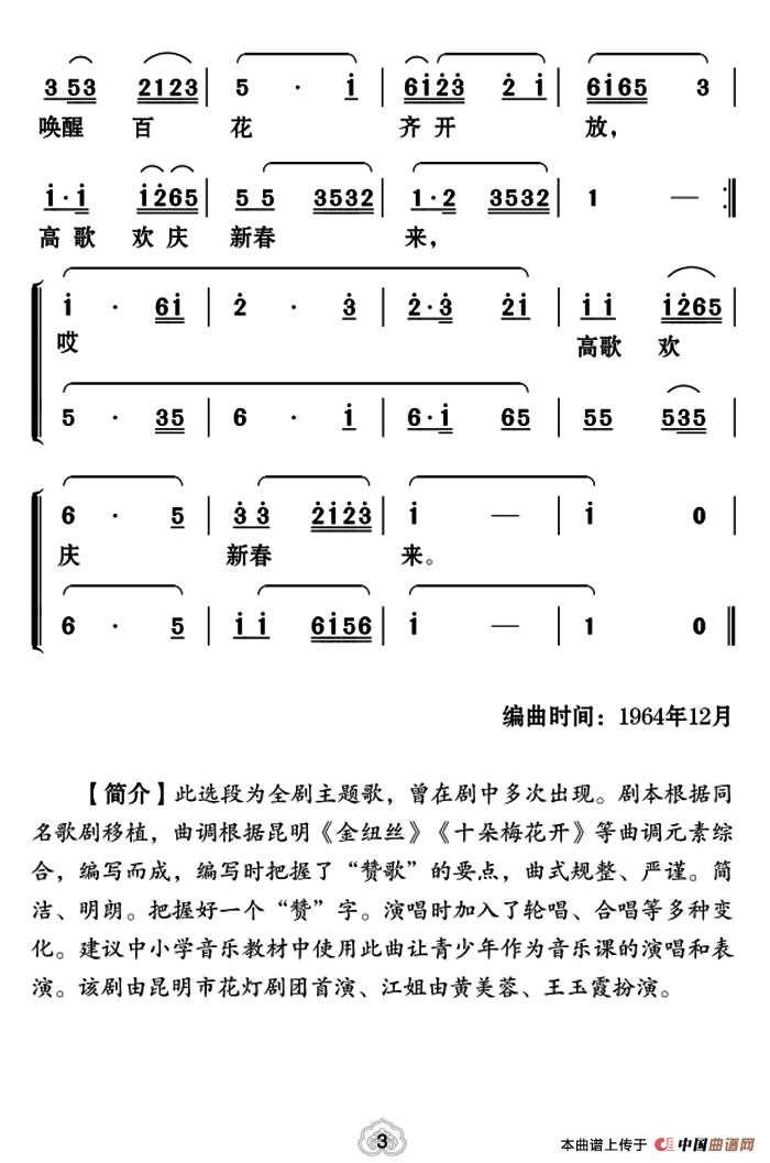 云南花灯戏唱腔音乐作品选_中国曲谱网