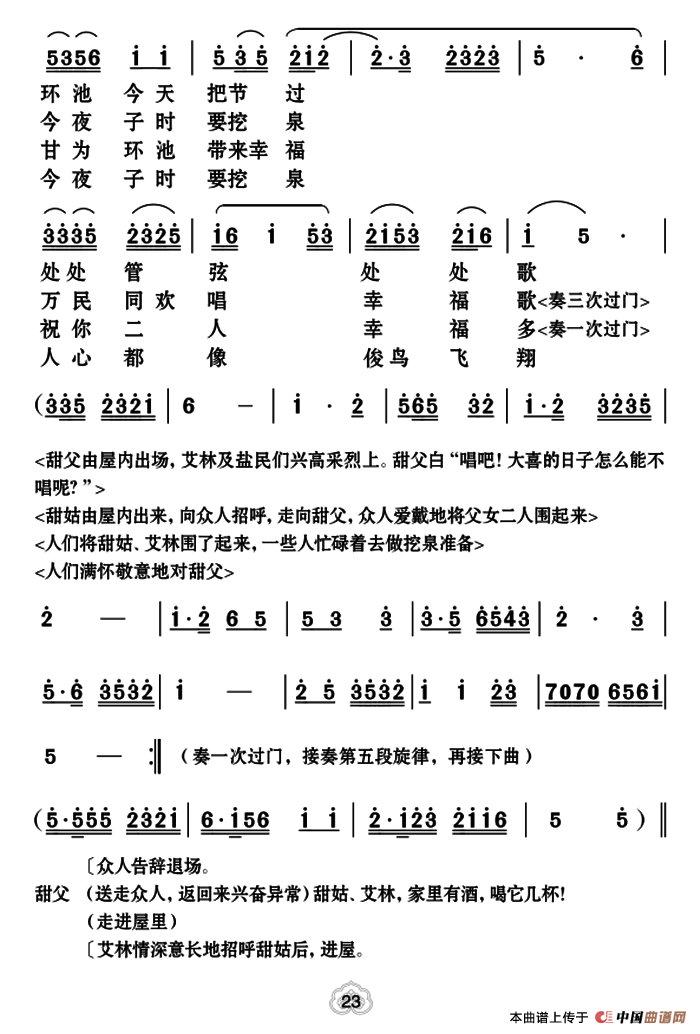 [云南花灯]《哑姑泉》第五场