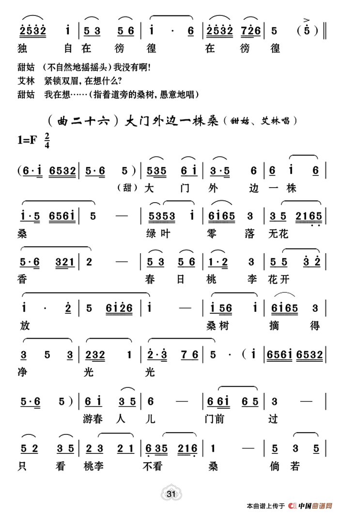 [云南花灯]《哑姑泉》第五场