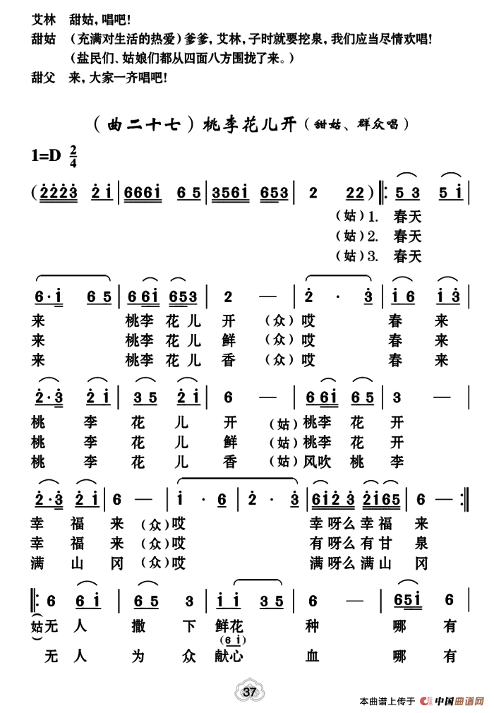 [云南花灯]《哑姑泉》第五场