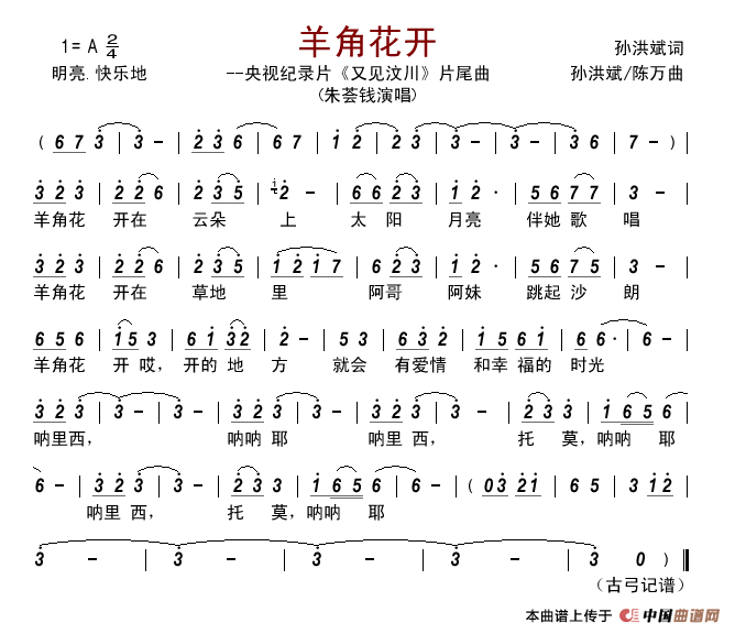 又见山里红笛子简谱_笛子独奏曲 又见山里红 简谱(3)