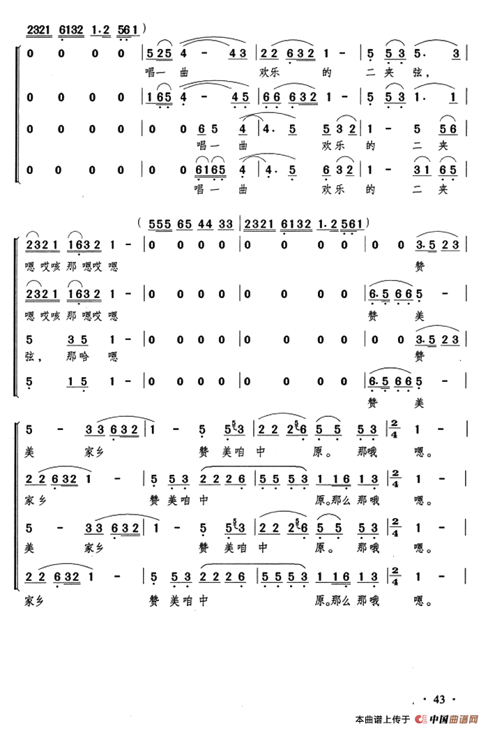 春到湘江曲谱教唱_春到湘江曲谱(3)