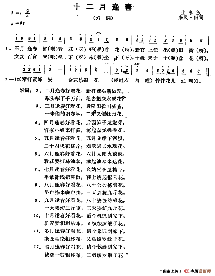 逢春简谱_故里逢春简谱