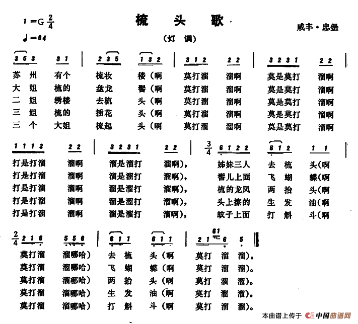 恩施民歌幺妹带你慢慢耍曲谱_恩施土家族幺妹(2)