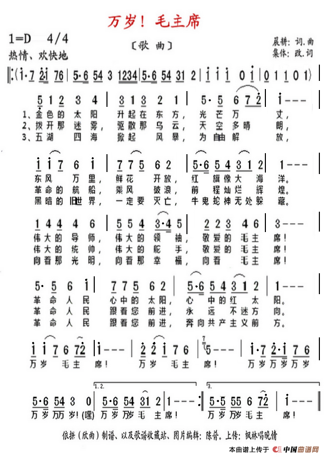 祖国万岁简谱戴玉强_戴玉强的两地曲简谱