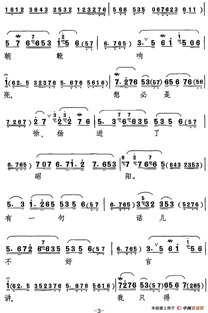 曲剧二进宫选段曲谱_曲剧风雪配选段简谱