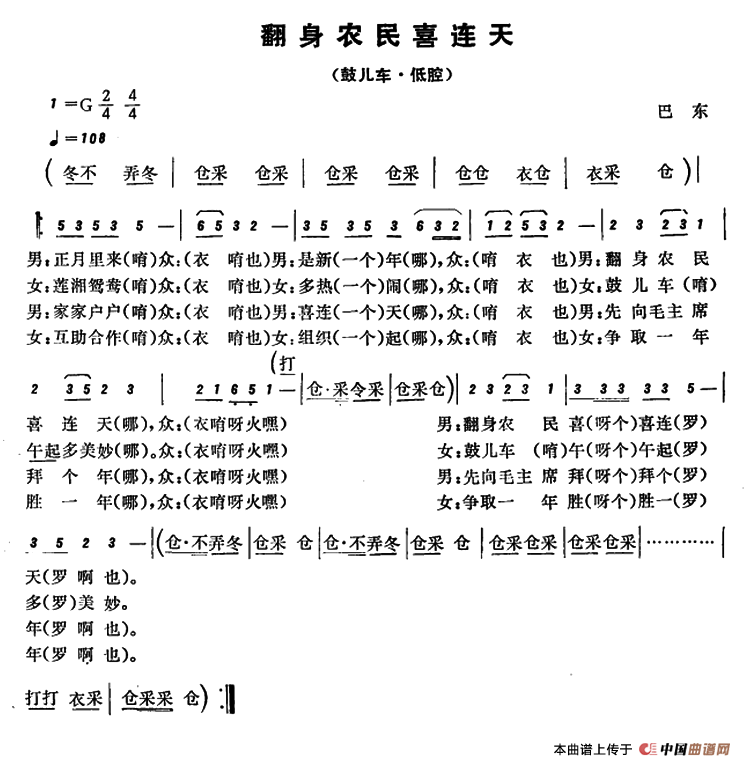 学唱翻身道情曲谱_翻身道情二胡简谱(2)