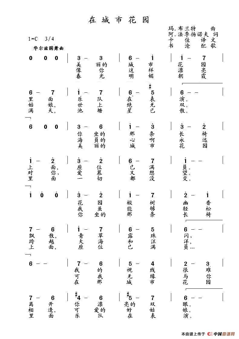 火焰驹游花园曲谱_秦腔火焰驹图片(2)