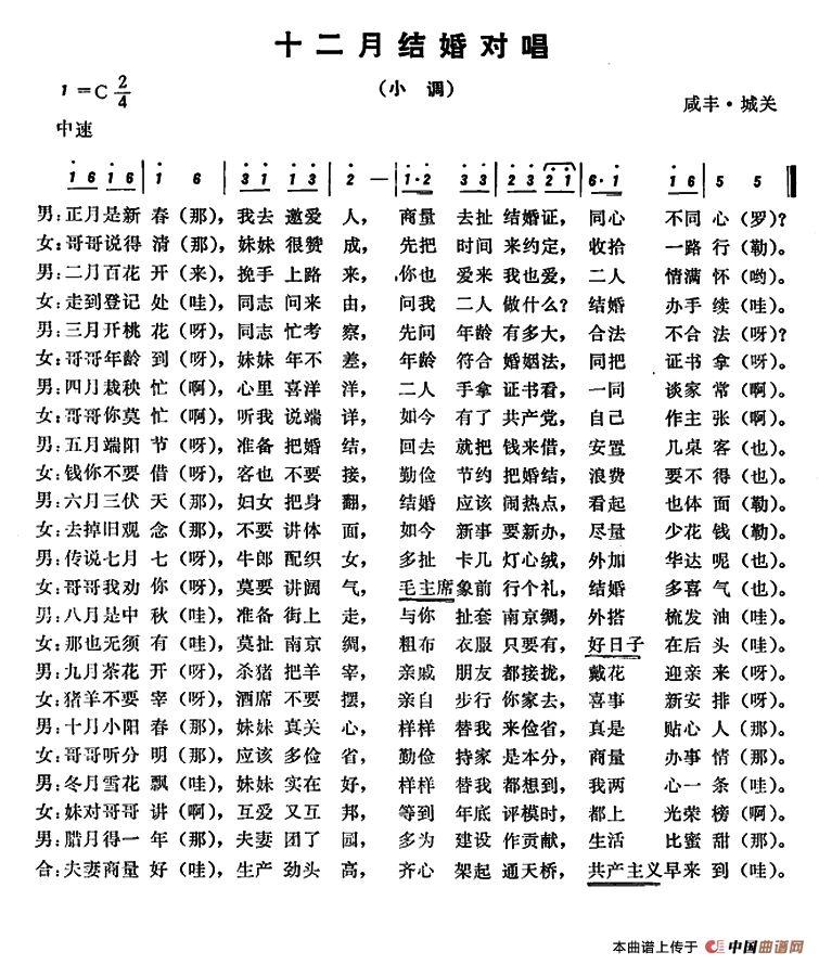 恩施民歌幺妹带你慢慢耍曲谱_恩施土家族幺妹(5)