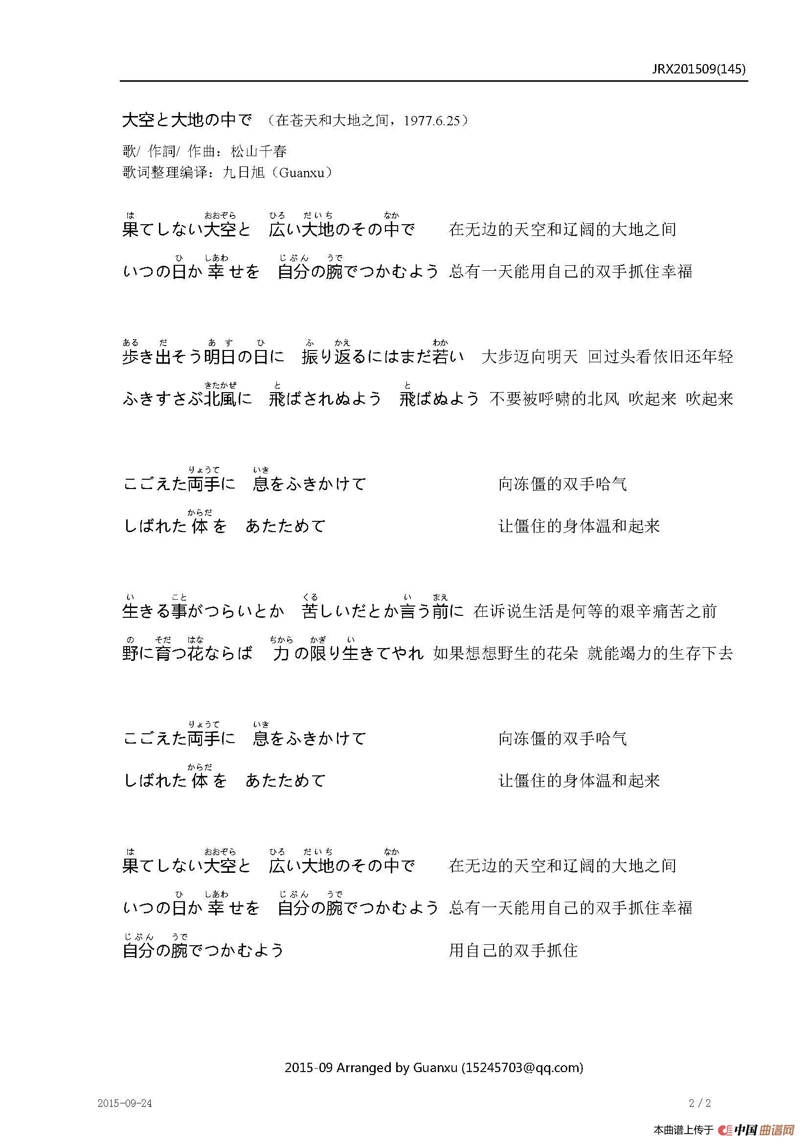 日 大空と大地の中で 在苍天和大地之间 九日旭个人制谱园地 中国曲谱网