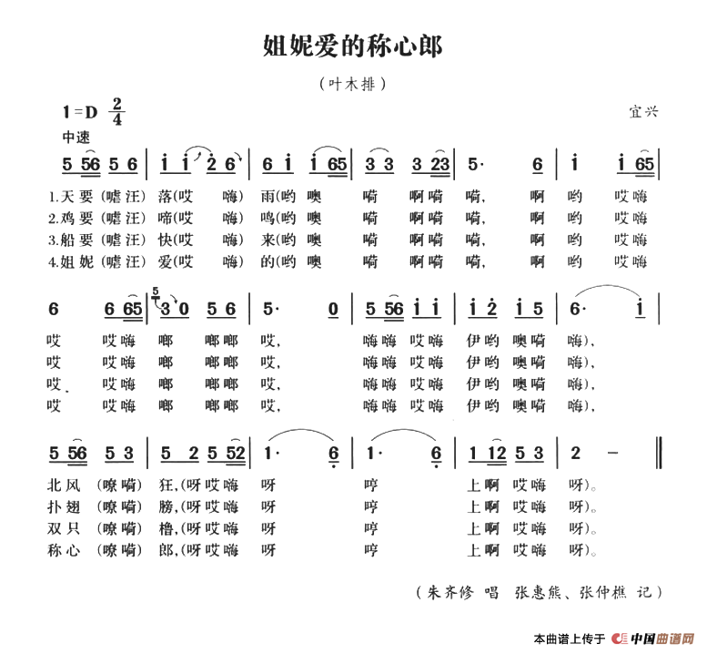 商城民歌曲谱_蒙古人民歌曲谱