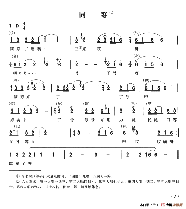 商城民歌曲谱_蒙古人民歌曲谱(5)