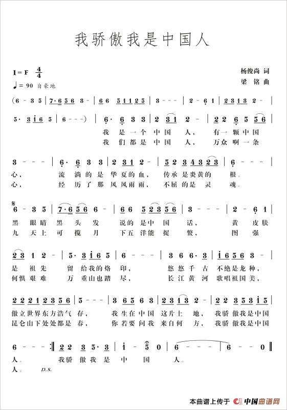 我骄傲我是中国人(杨俊尚词,梁铭曲,演唱:李永林)