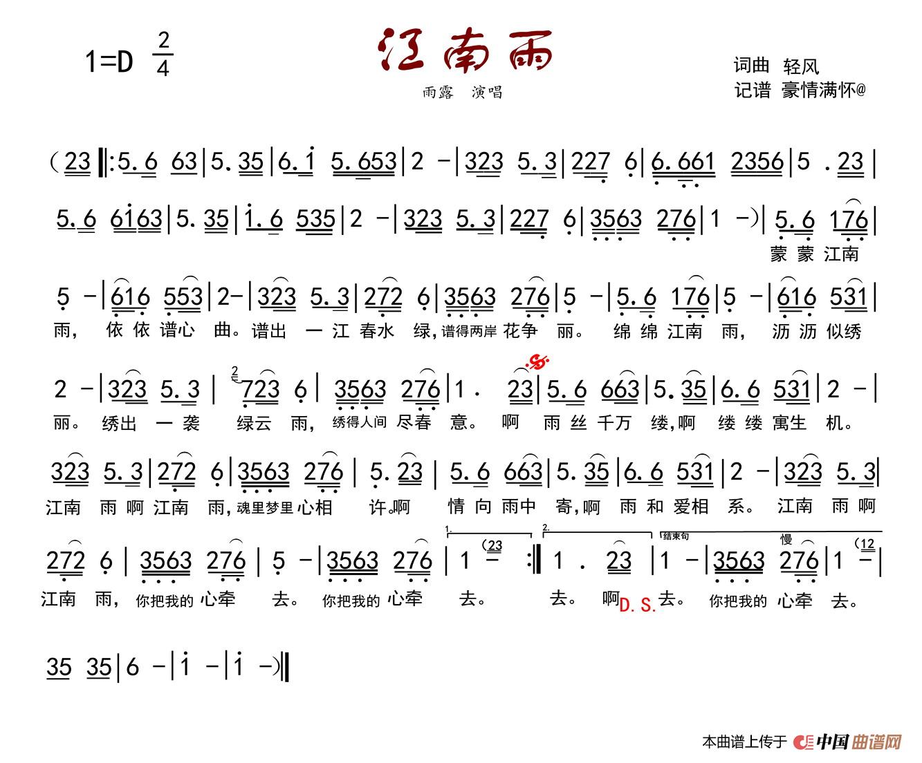 江南雨杨蔓简谱_杨蔓江南雨