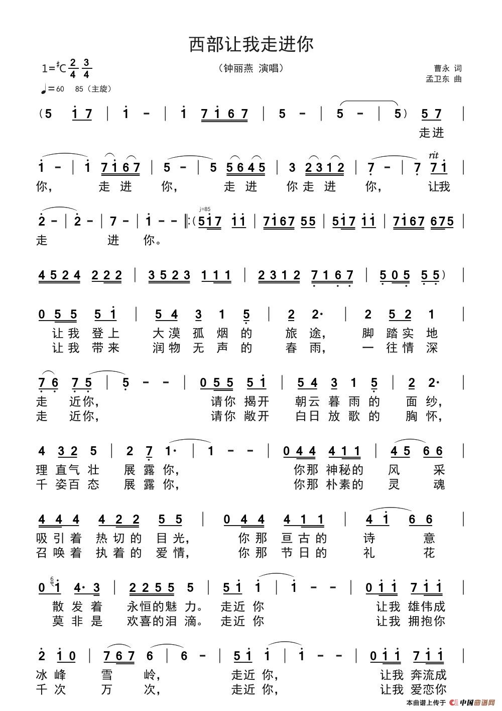 西部让我走进你(曹永/孟卫东)(1)_原文件名:#c.42.43.