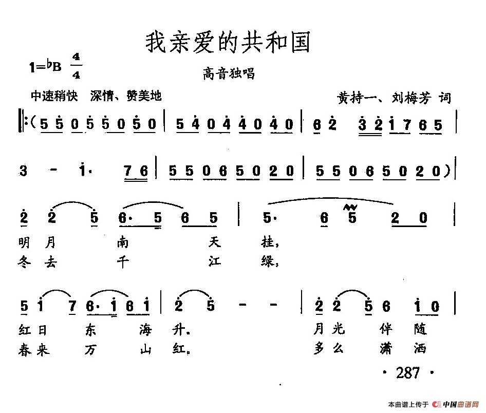 共和国选择了你简谱_共和国选择了你 瞿琮词 野江曲 简谱(3)