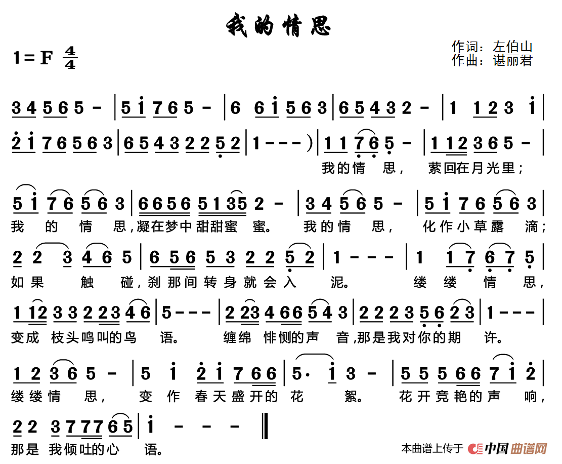 故乡情思曲谱孙媛媛_陶笛曲谱12孔