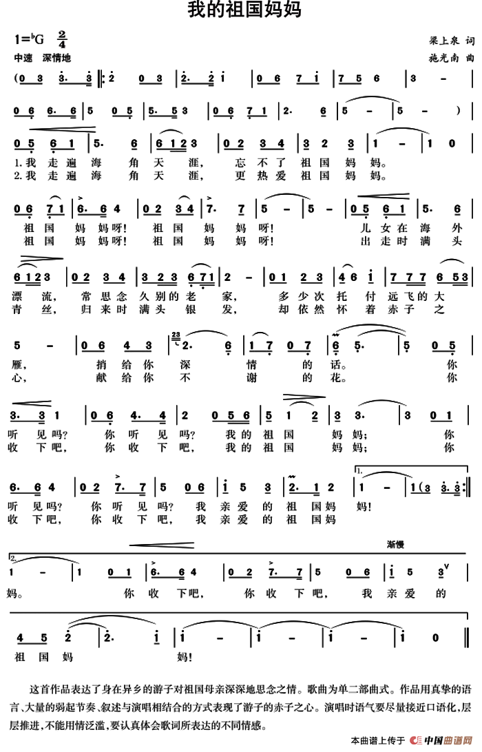 我的祖国妈妈简谱(6个版本)_美声曲谱_中国曲谱网