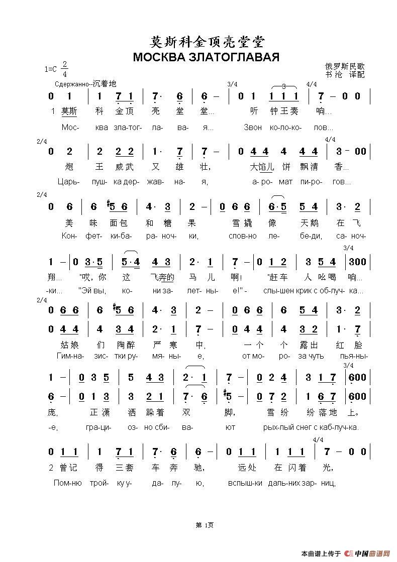 莫斯科郊外的晚上简谱口琴_莫斯科郊外的晚上简谱(3)