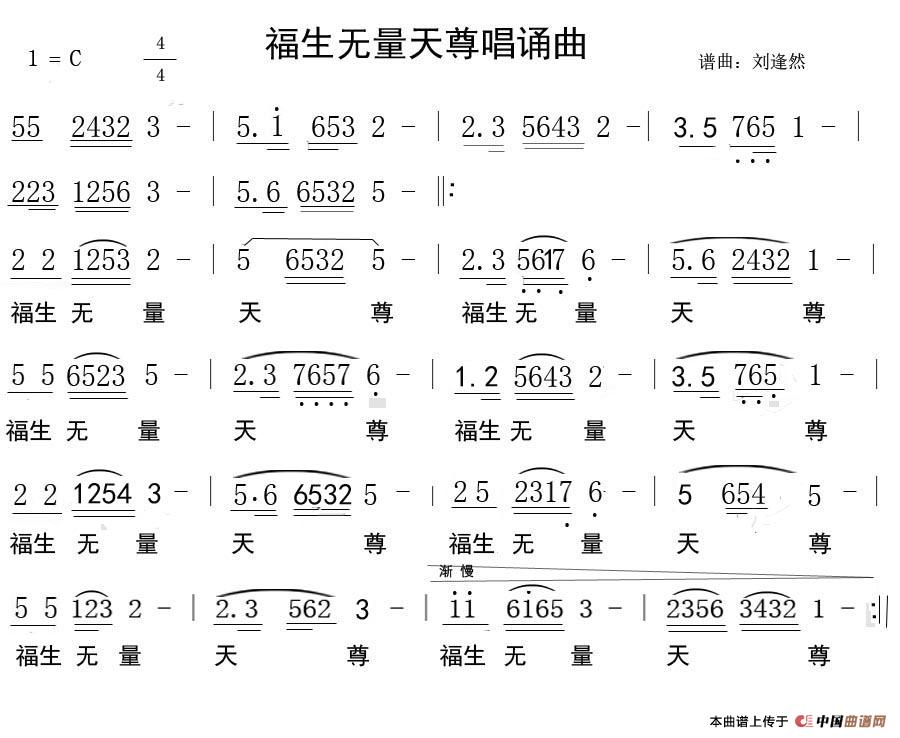 福生无量天尊曲谱_福生无量天尊图片