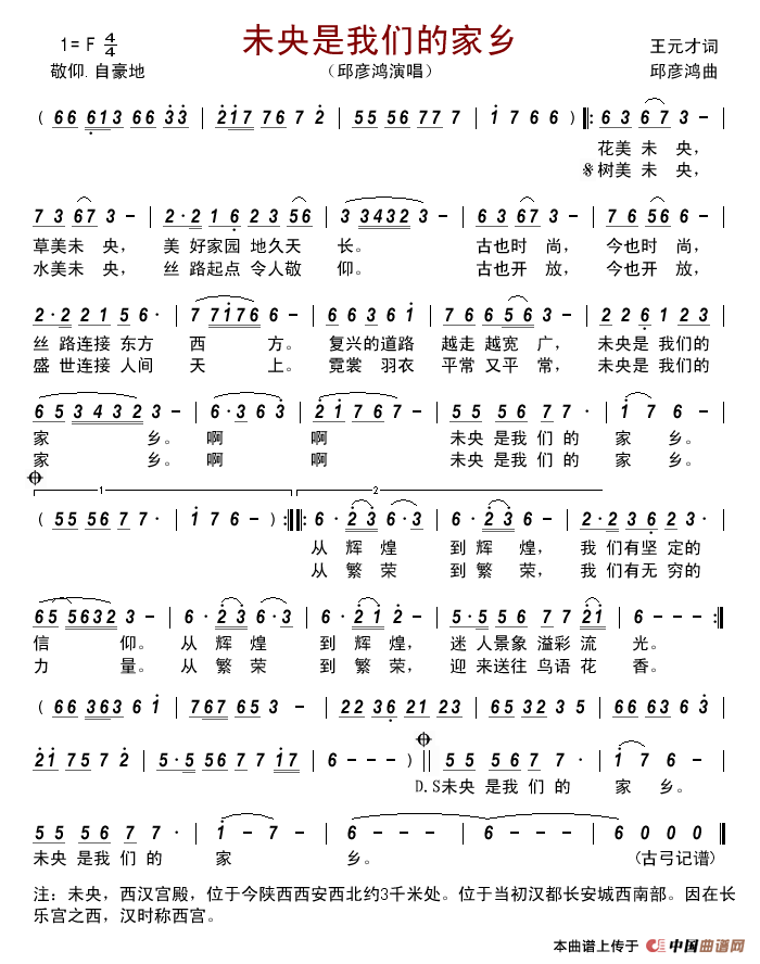 我的家在日喀则简谱_我的家乡在日喀则简谱(2)