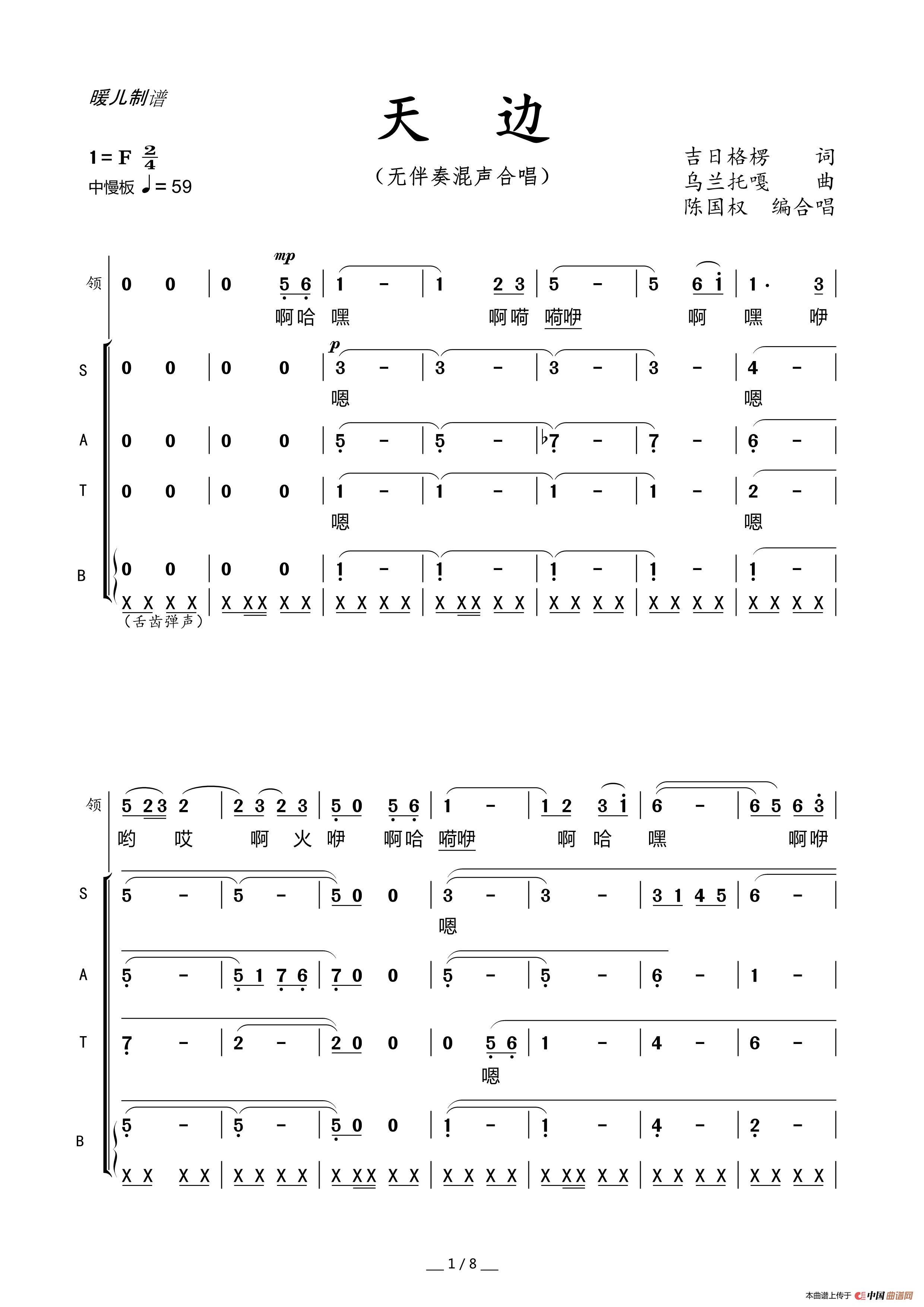 天边合唱曲谱_天边合唱谱