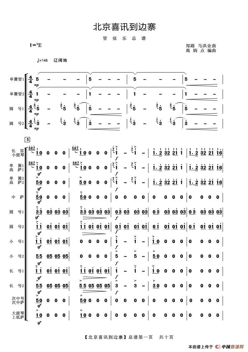 简谱北京喜讯到边寨_北京喜讯到边寨