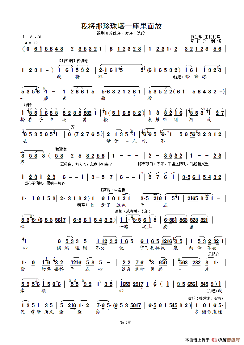 锡剧珍珠塔曲谱_锡剧珍珠塔