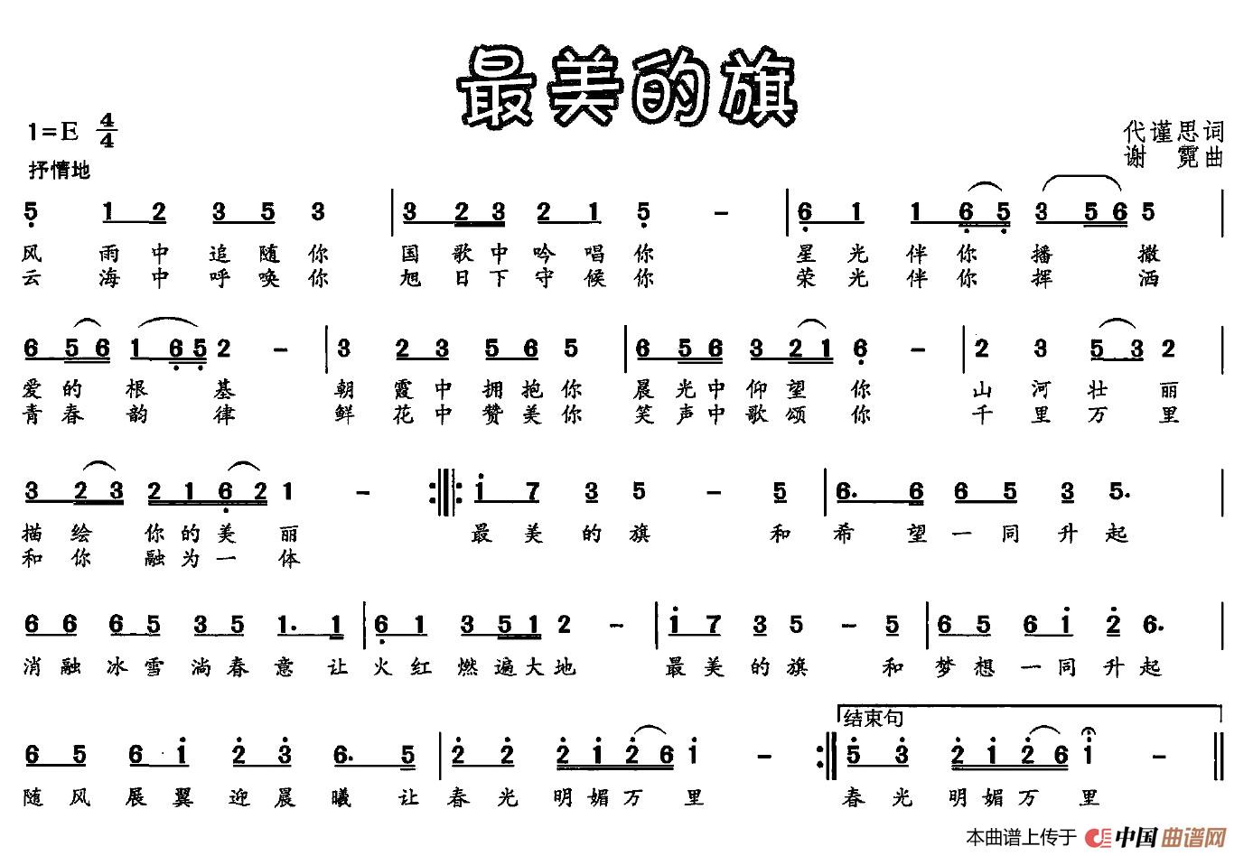 出旗曲简谱