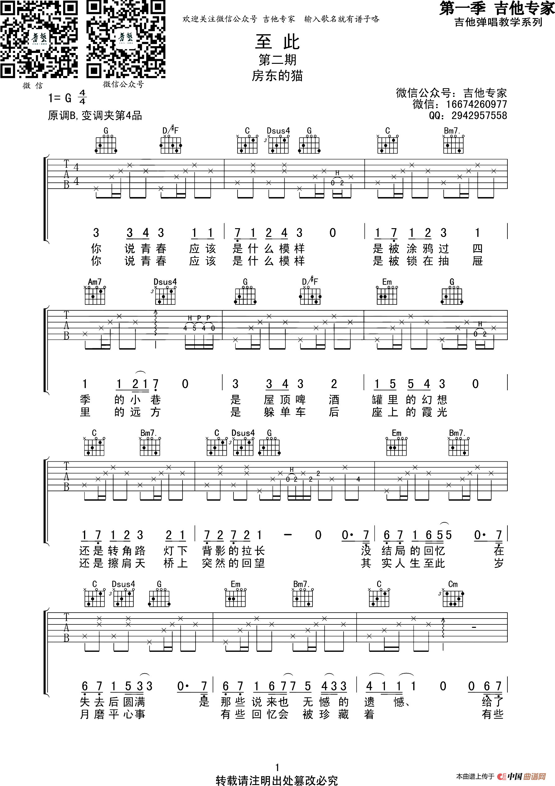 至此吉他谱/六线谱(吉他专家编配版)_器乐乐谱_中国