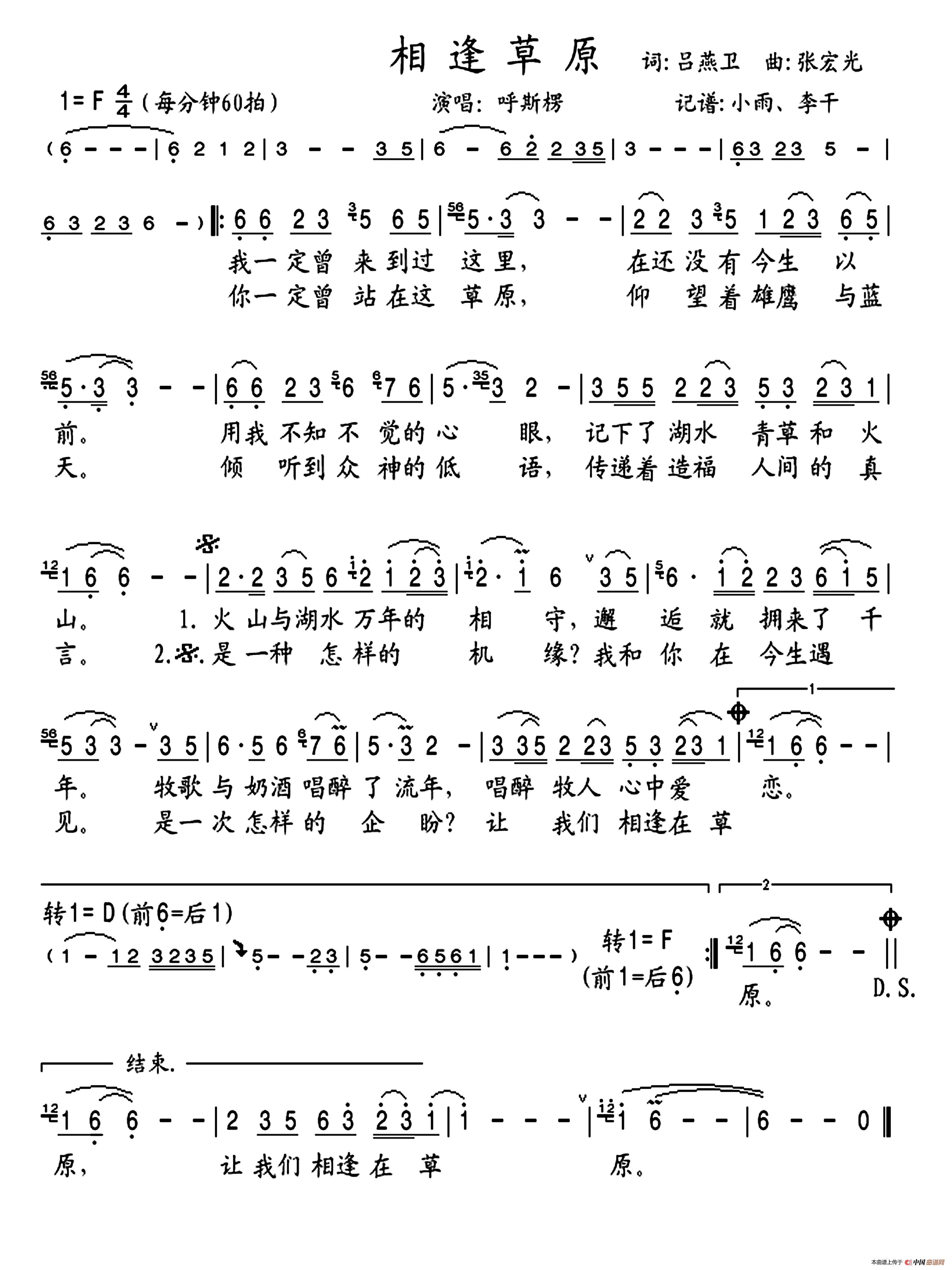 山海相逢曲谱_山海有相逢