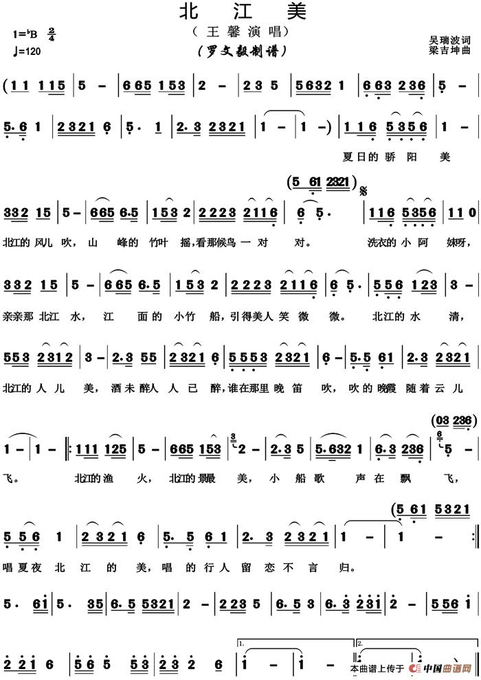 北江美简谱(王馨演唱)_博夫音乐空间个人制谱园地