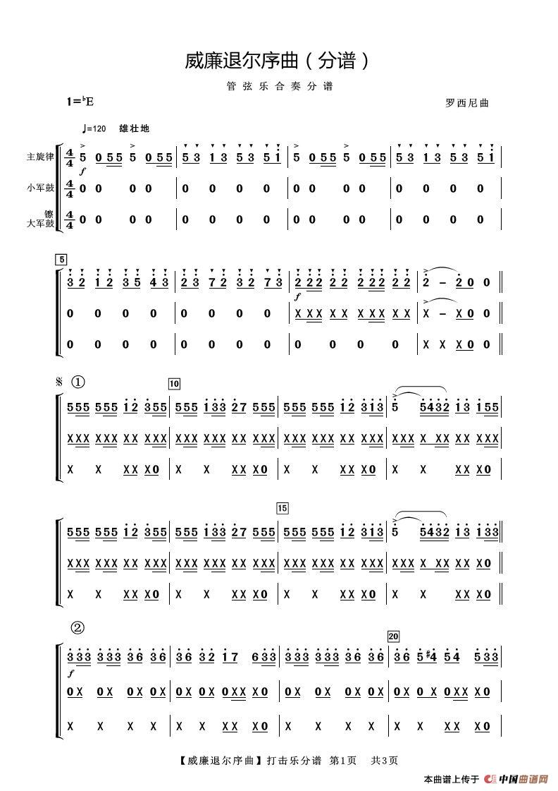 口琴威廉退尔序曲谱_威廉退尔序曲简谱(3)