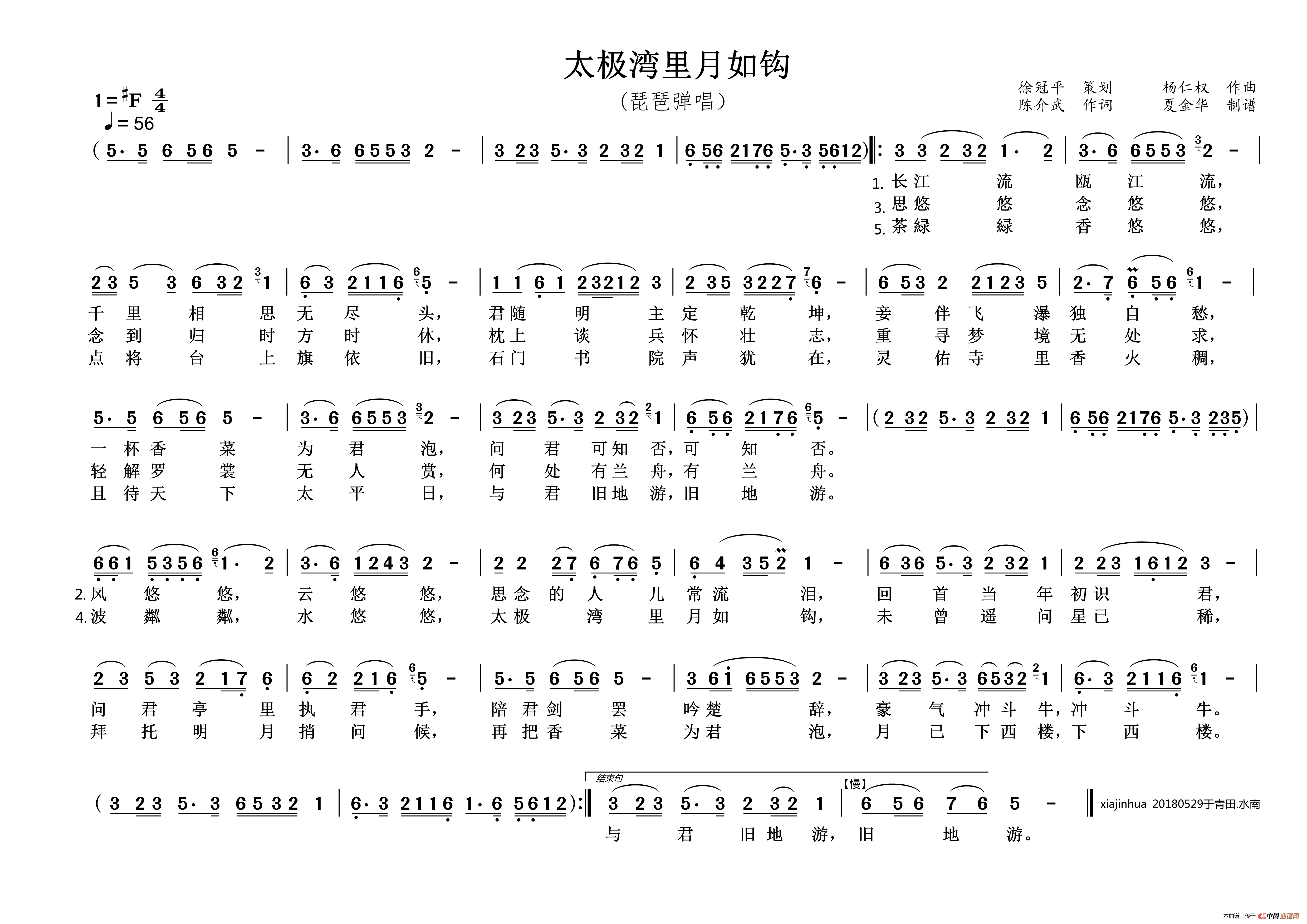 太极湾里月如钩(琵琶弹唱)