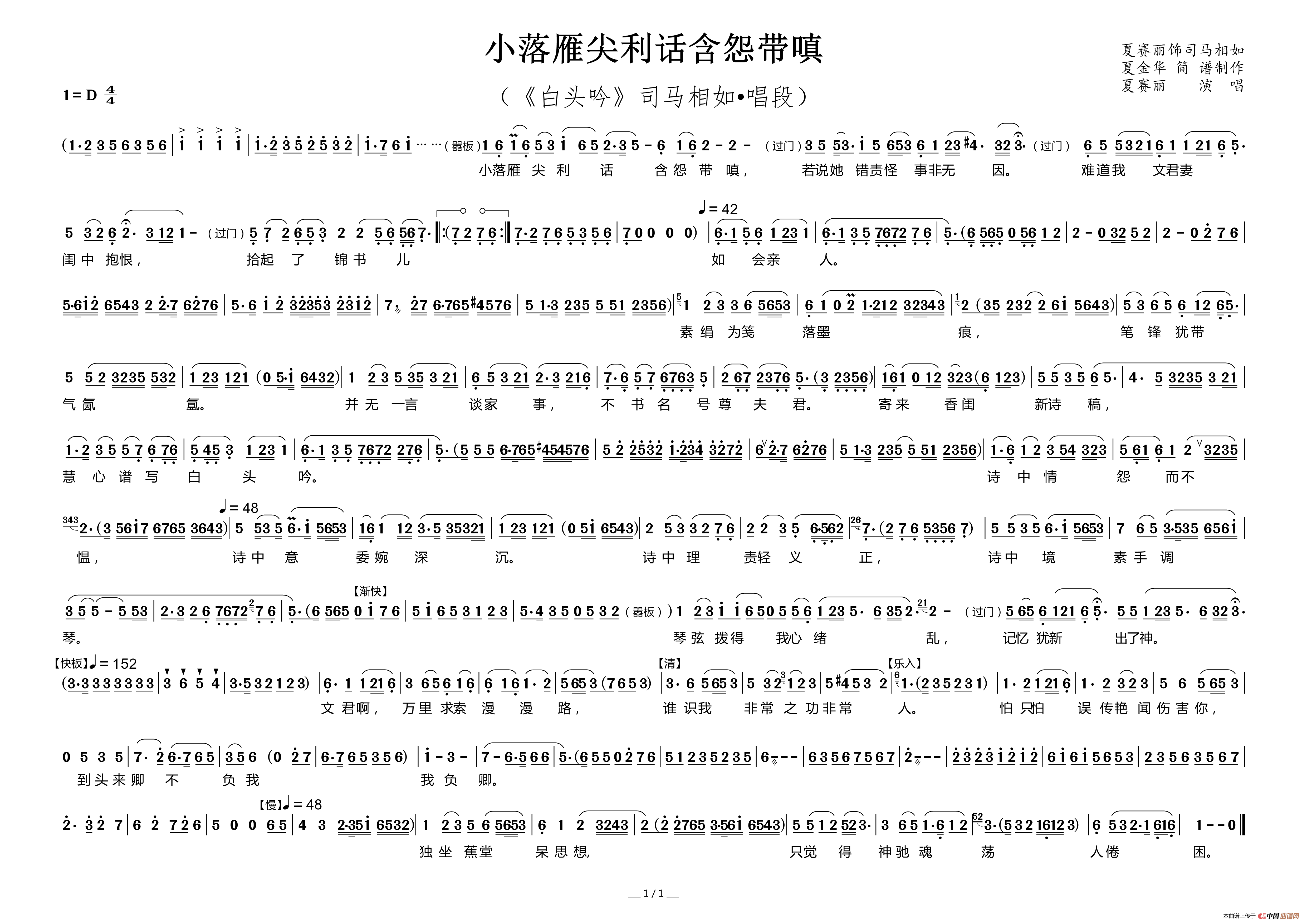 白头吟简谱_白头吟简谱余惠承