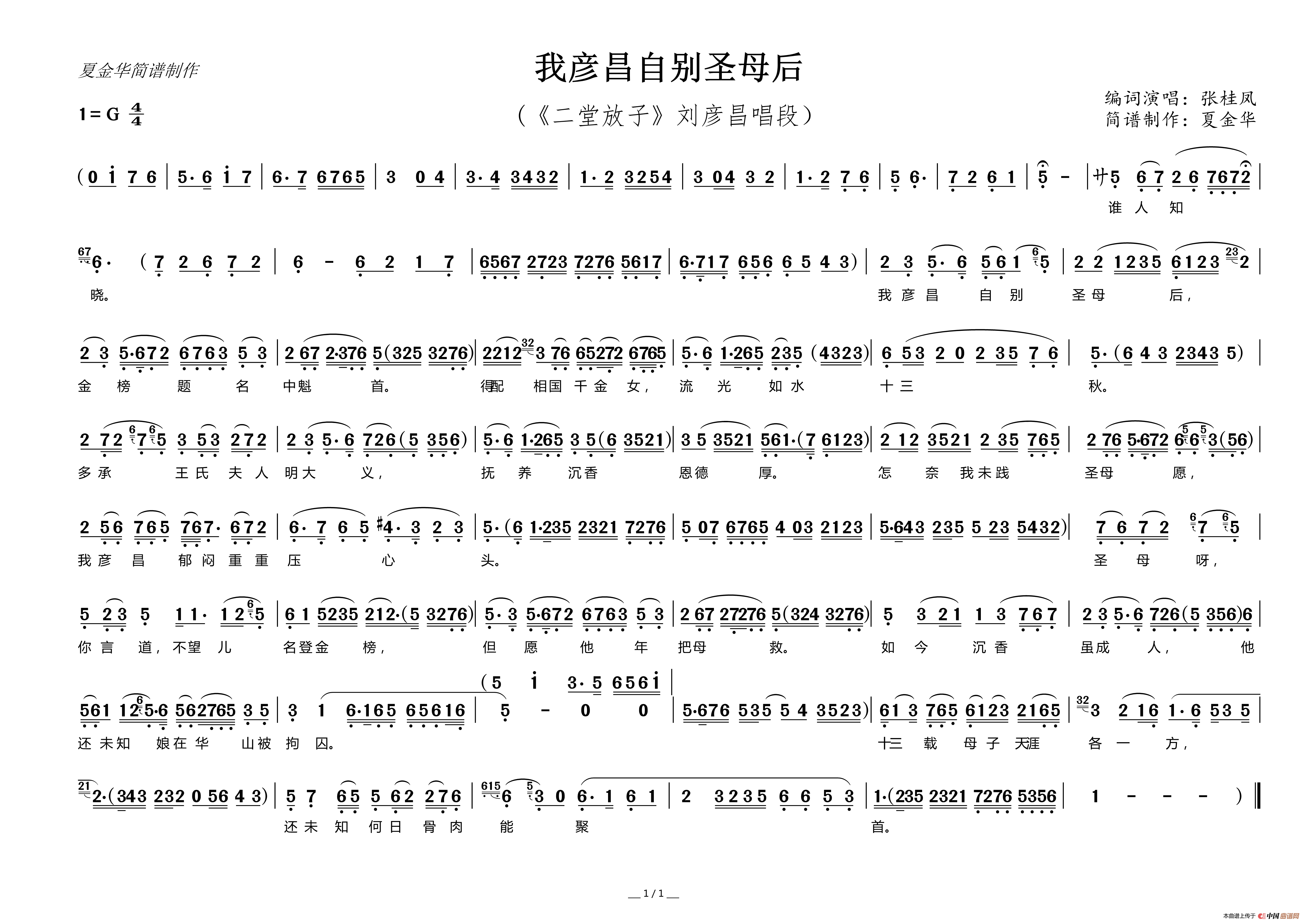 穆桂英挂帅我不挂帅唱段曲谱(5)