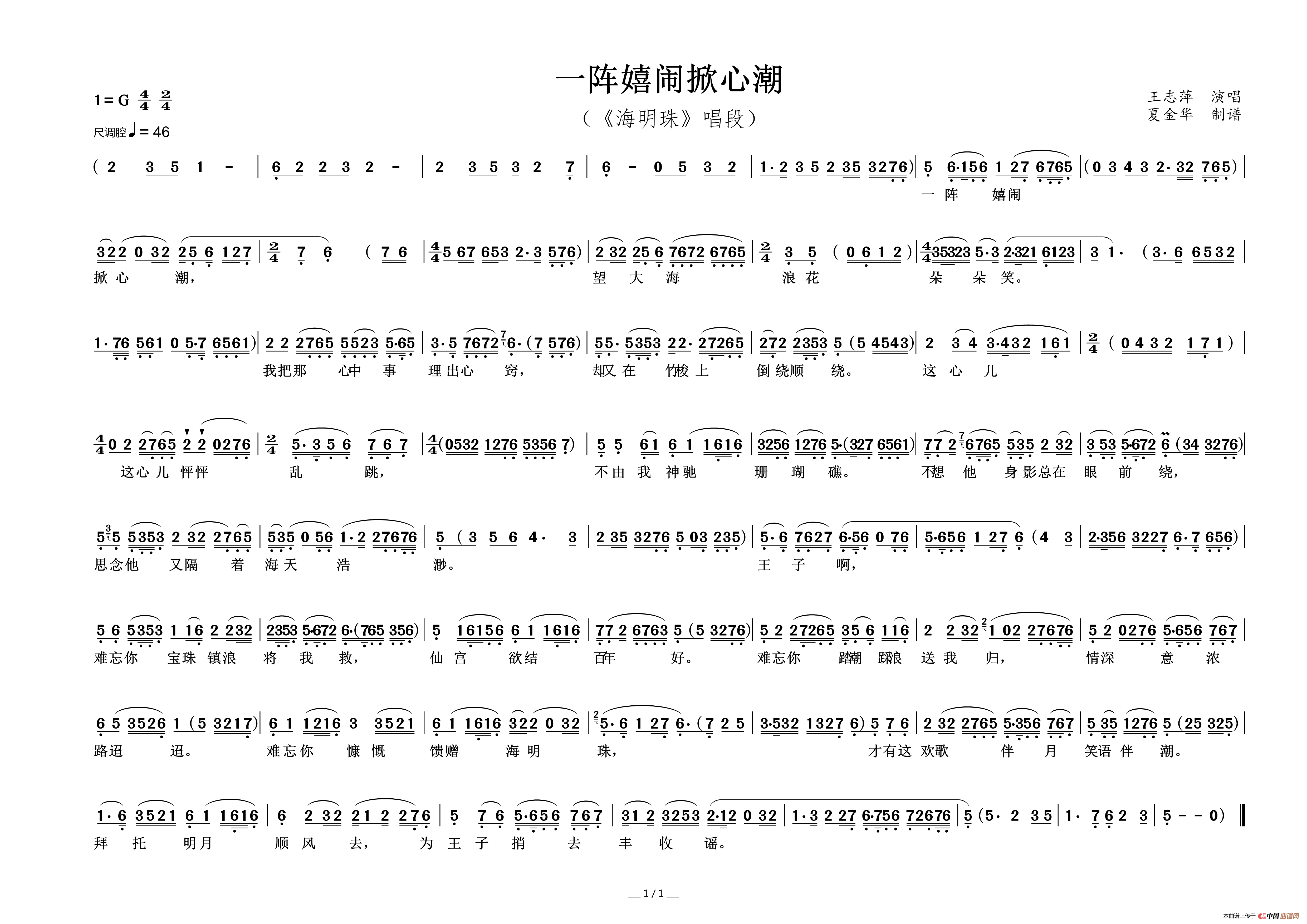 古道明珠曲谱_长亭外古道边笛子曲谱(3)