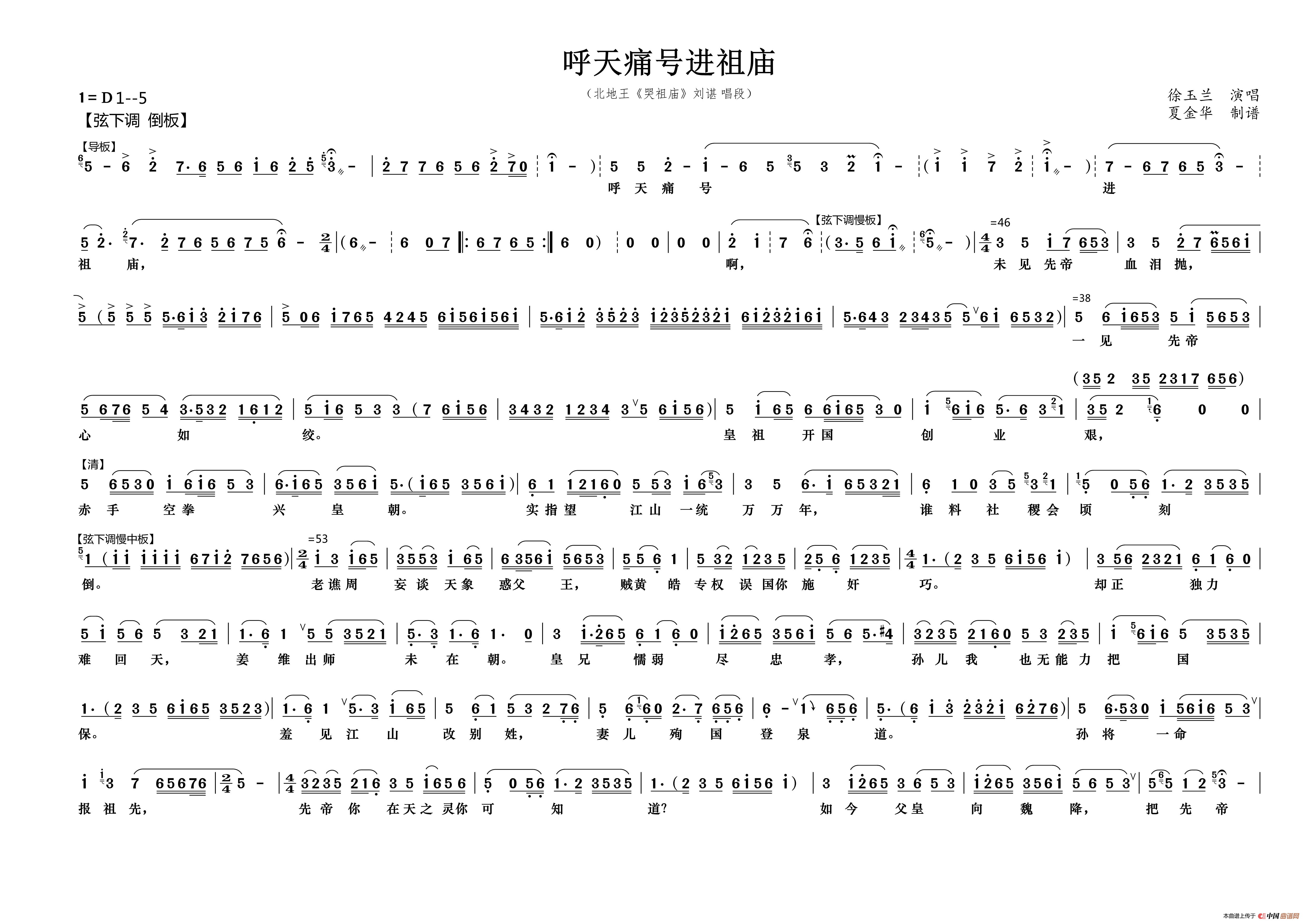 芗剧大哭曲谱_崩溃大哭图片(2)