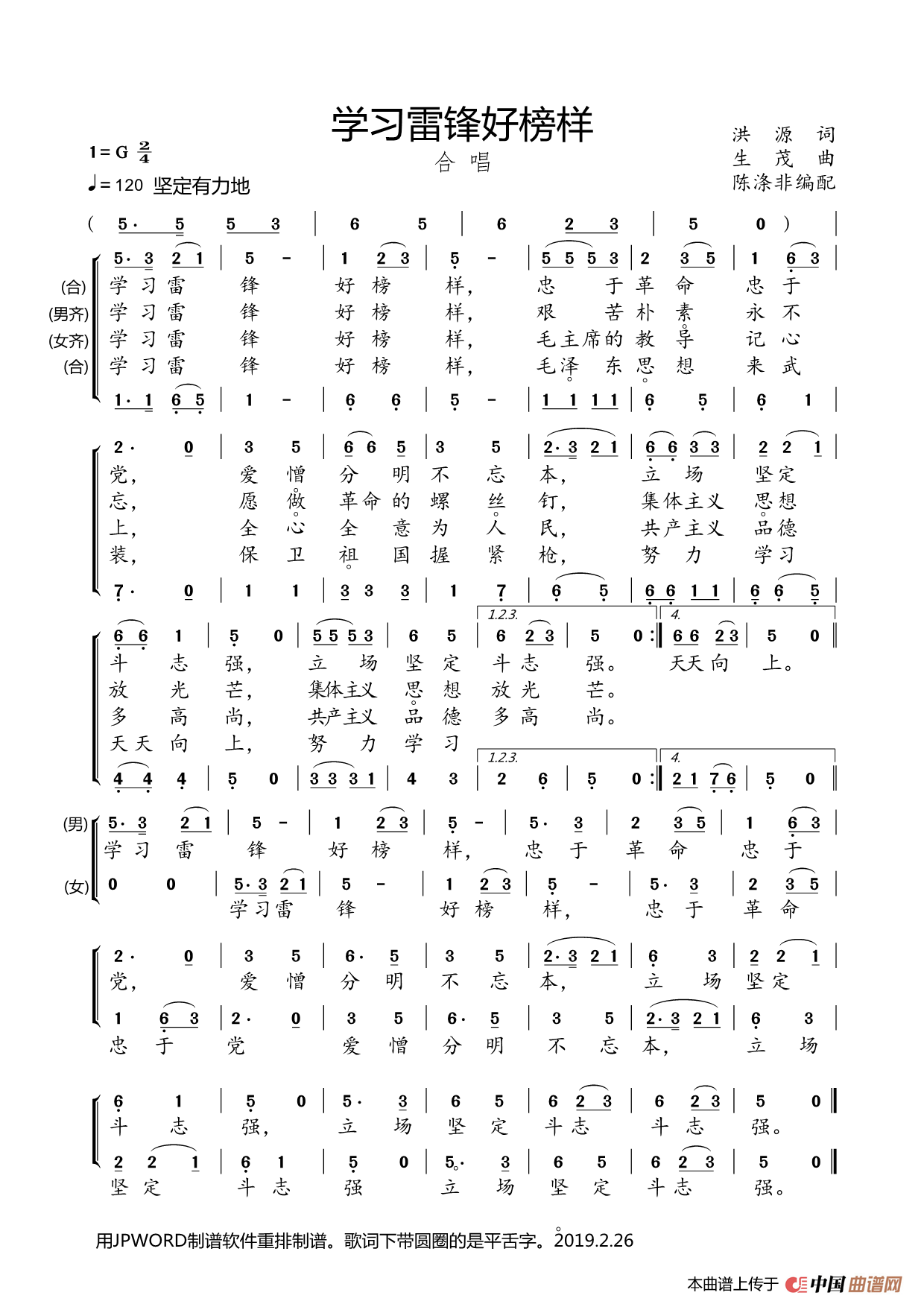 《学习雷锋好榜样》文本歌词