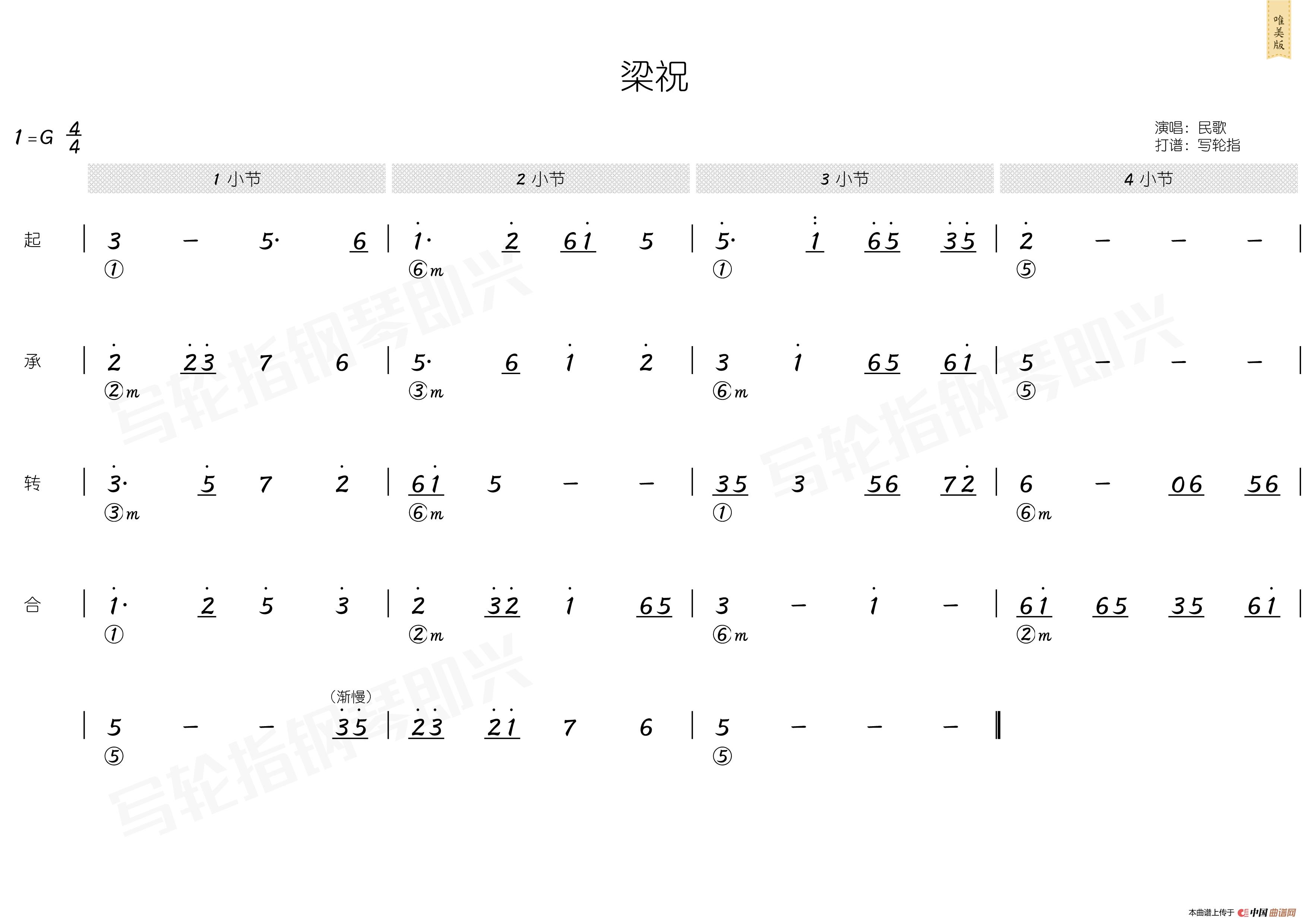 梁祝(简和谱)_写轮指钢琴即兴个人制谱园地_中国曲谱网