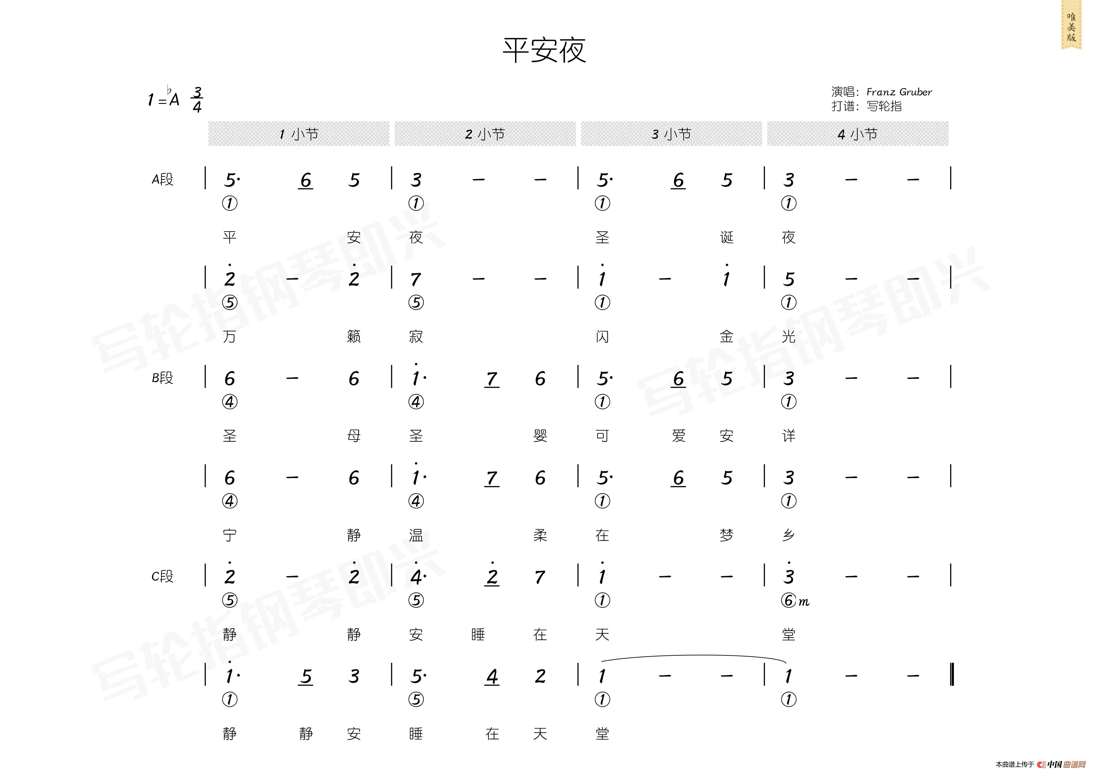 平安夜(简和谱)