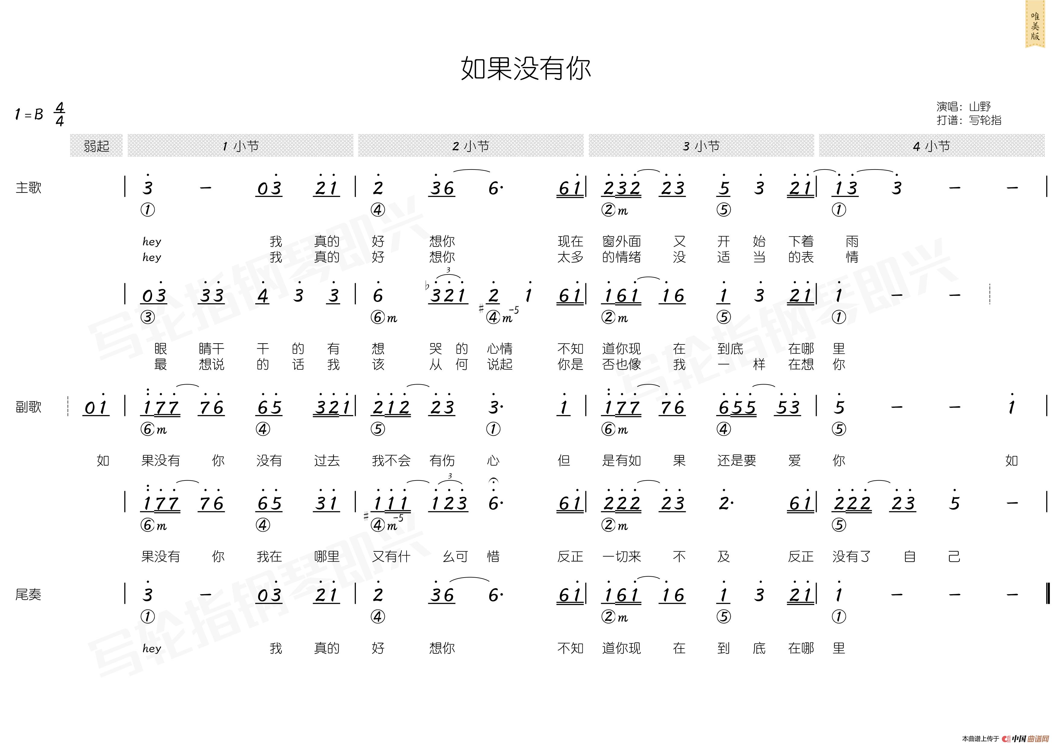 如果没有你(简和谱)_写轮指钢琴即兴个人制谱园地_中国曲谱网